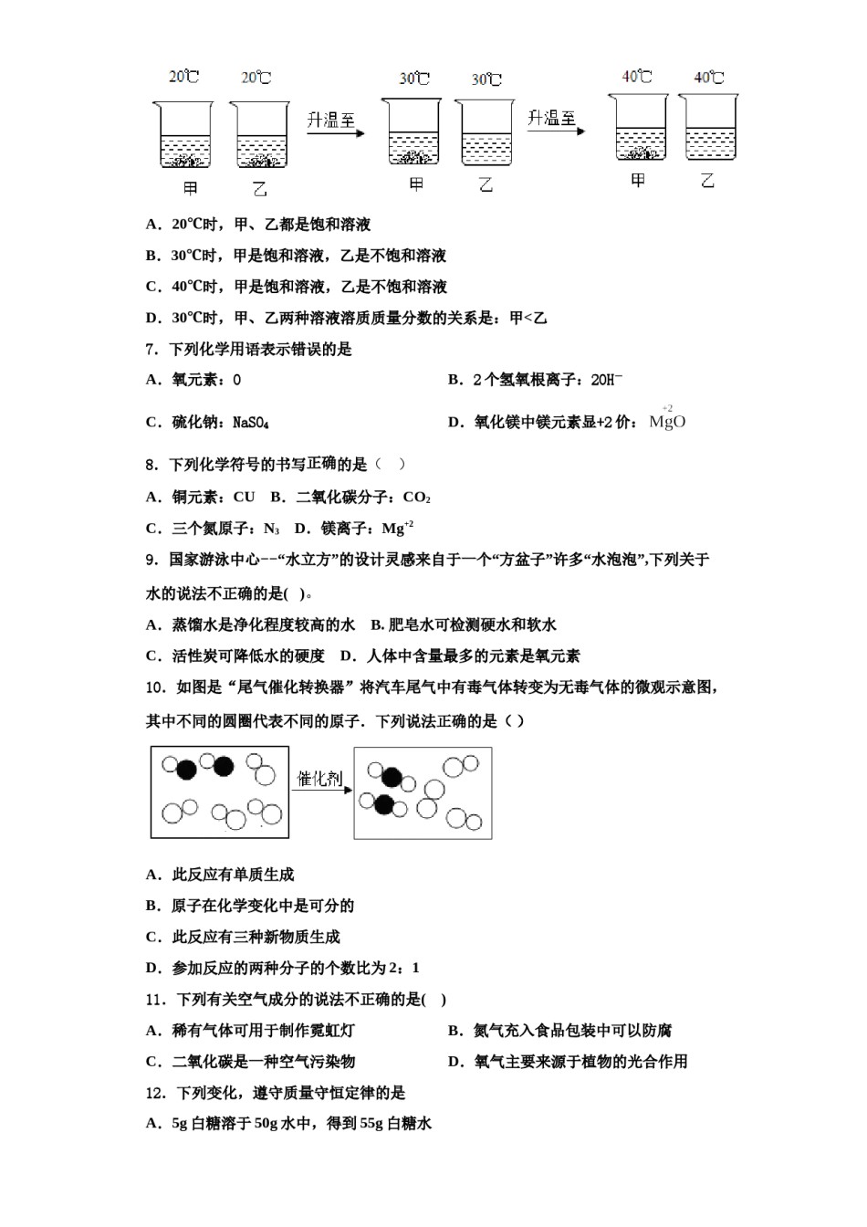 2023-2024学年浙江省绍兴市柯桥区九年级化学第一学期期中学业质量监测模拟试题含解析.doc_第2页