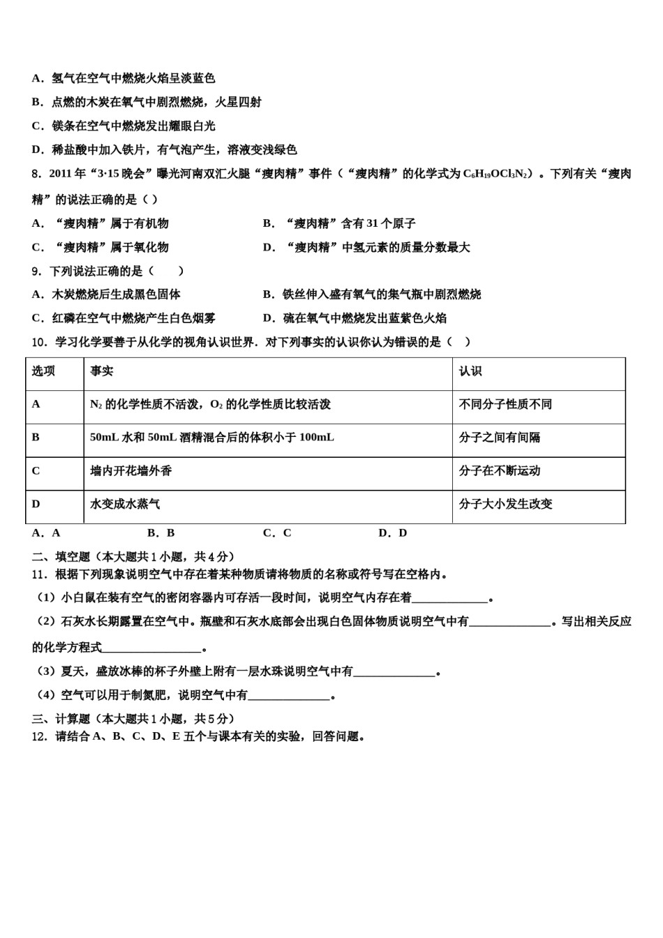 2023-2024学年浙江省绍兴市柯桥区九年级化学第一学期期末学业水平测试模拟试题含解析.doc_第2页
