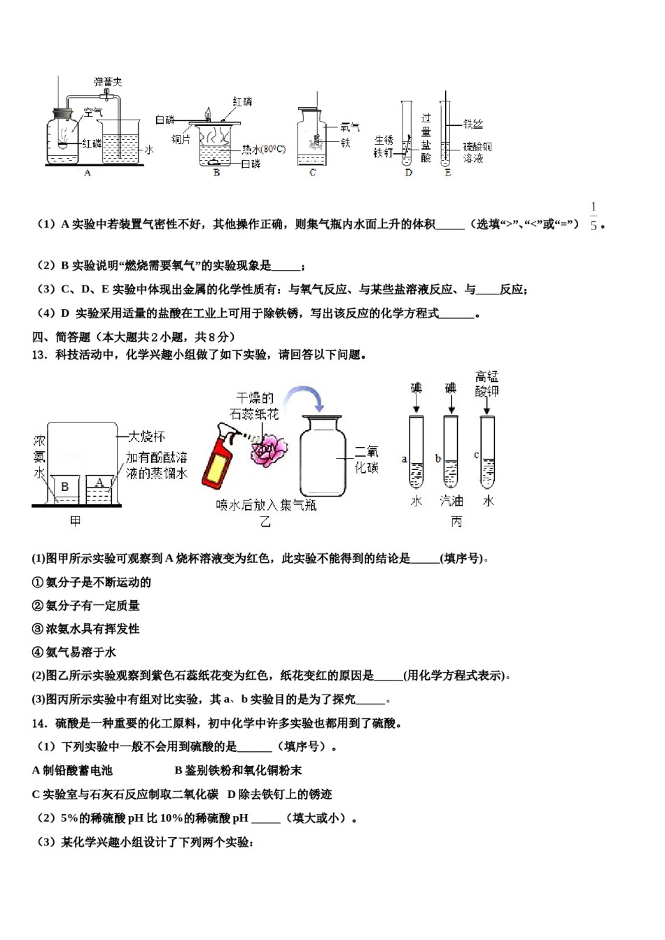 2023-2024学年浙江省绍兴市柯桥区九年级化学第一学期期末学业水平测试模拟试题含解析.doc_第3页