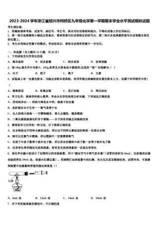 2023-2024学年浙江省绍兴市柯桥区九年级化学第一学期期末学业水平测试模拟试题含解析.doc