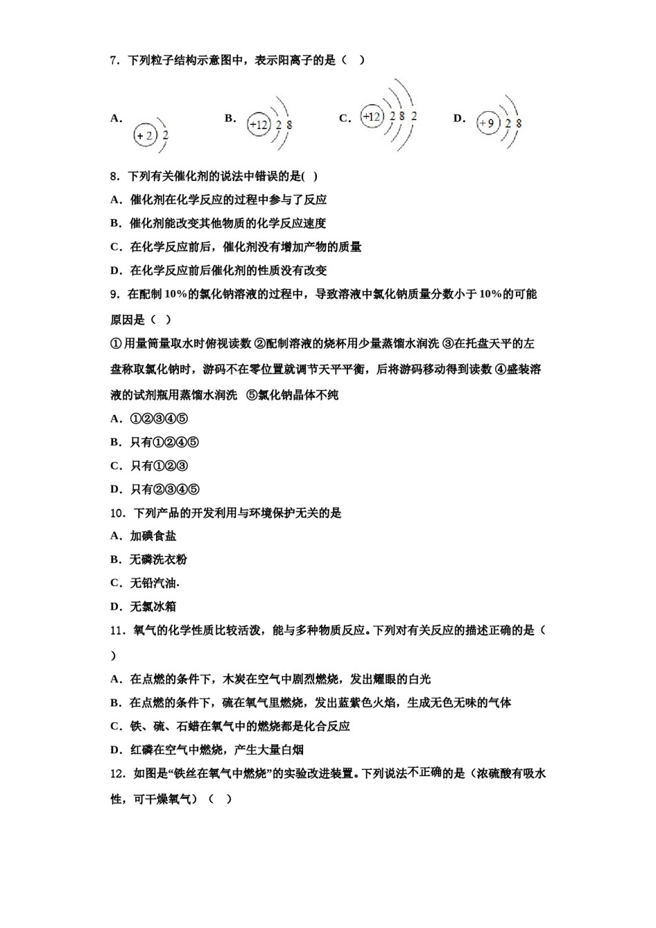 2023-2024学年浙江省绍兴市柯桥区六校联盟化学九上期中学业质量监测试题含解析.doc_第2页