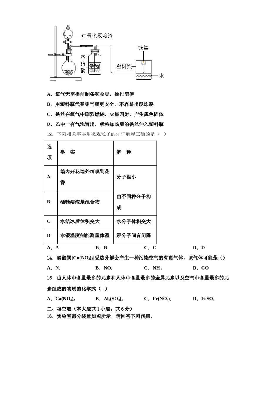 2023-2024学年浙江省绍兴市柯桥区六校联盟化学九上期中学业质量监测试题含解析.doc_第3页