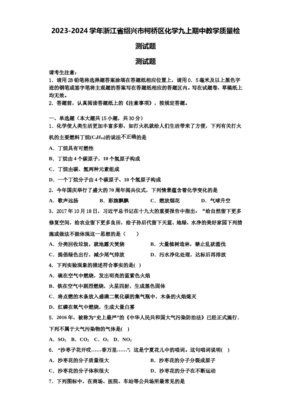 2023-2024学年浙江省绍兴市柯桥区化学九上期中教学质量检测试题含解析.doc_第1页
