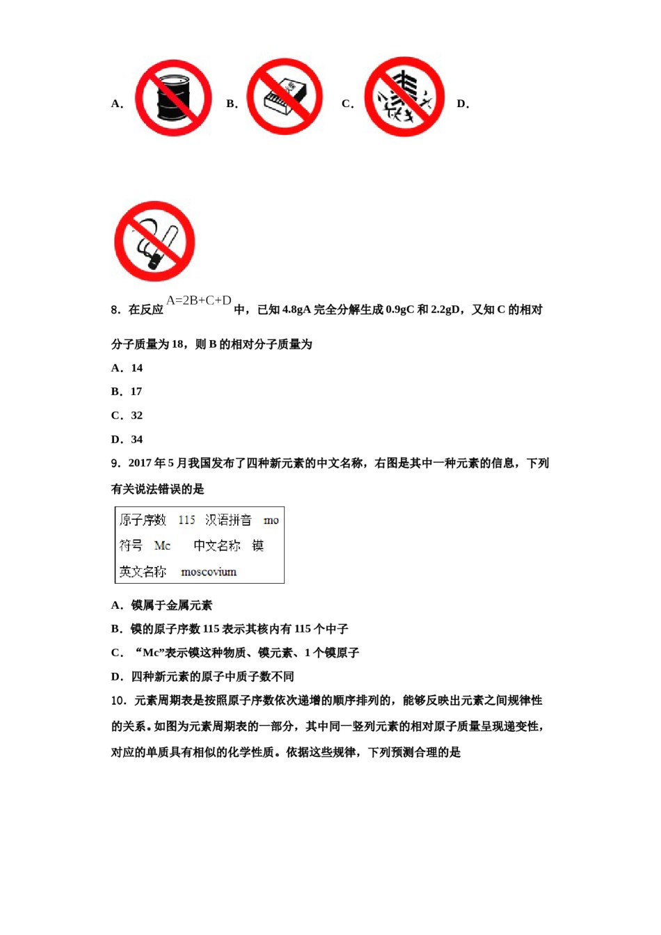 2023-2024学年浙江省绍兴市柯桥区化学九上期中教学质量检测试题含解析.doc_第2页