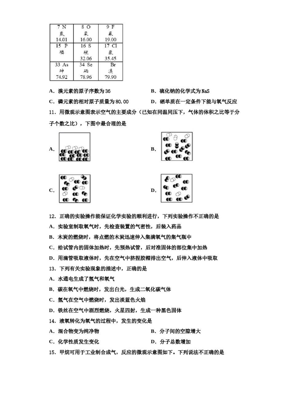 2023-2024学年浙江省绍兴市柯桥区化学九上期中教学质量检测试题含解析.doc_第3页