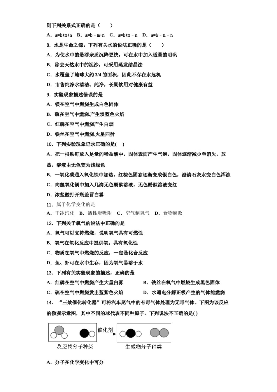 2023-2024学年浙江省绍兴市柯桥区实验中学九年级化学第一学期期中达标检测模拟试题含解析.doc_第3页