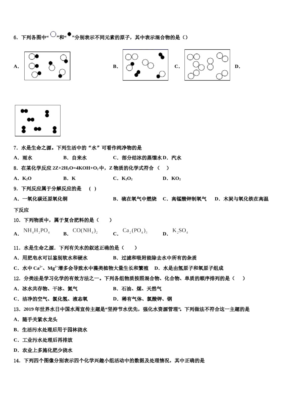 2023-2024学年浙江省绍兴市柯桥区实验中学九年级化学第一学期期末检测模拟试题含解析.doc_第2页