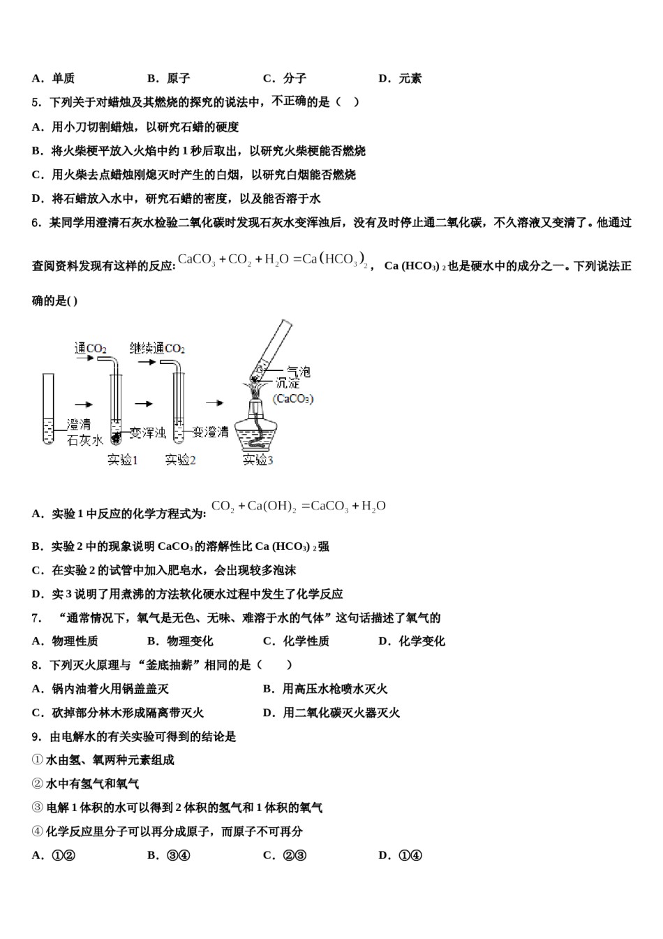 2023-2024学年浙江省绍兴市柯桥区实验中学九年级化学第一学期期末考试试题含解析.doc_第2页