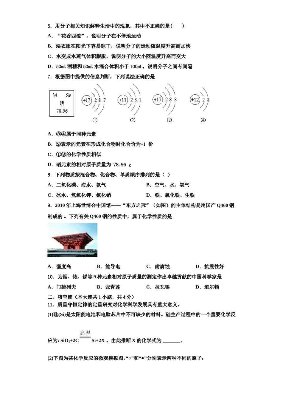2023-2024学年浙江省绍兴市柯桥区杨汛桥镇中学九年级化学第一学期期中达标检测模拟试题含解析.doc_第2页