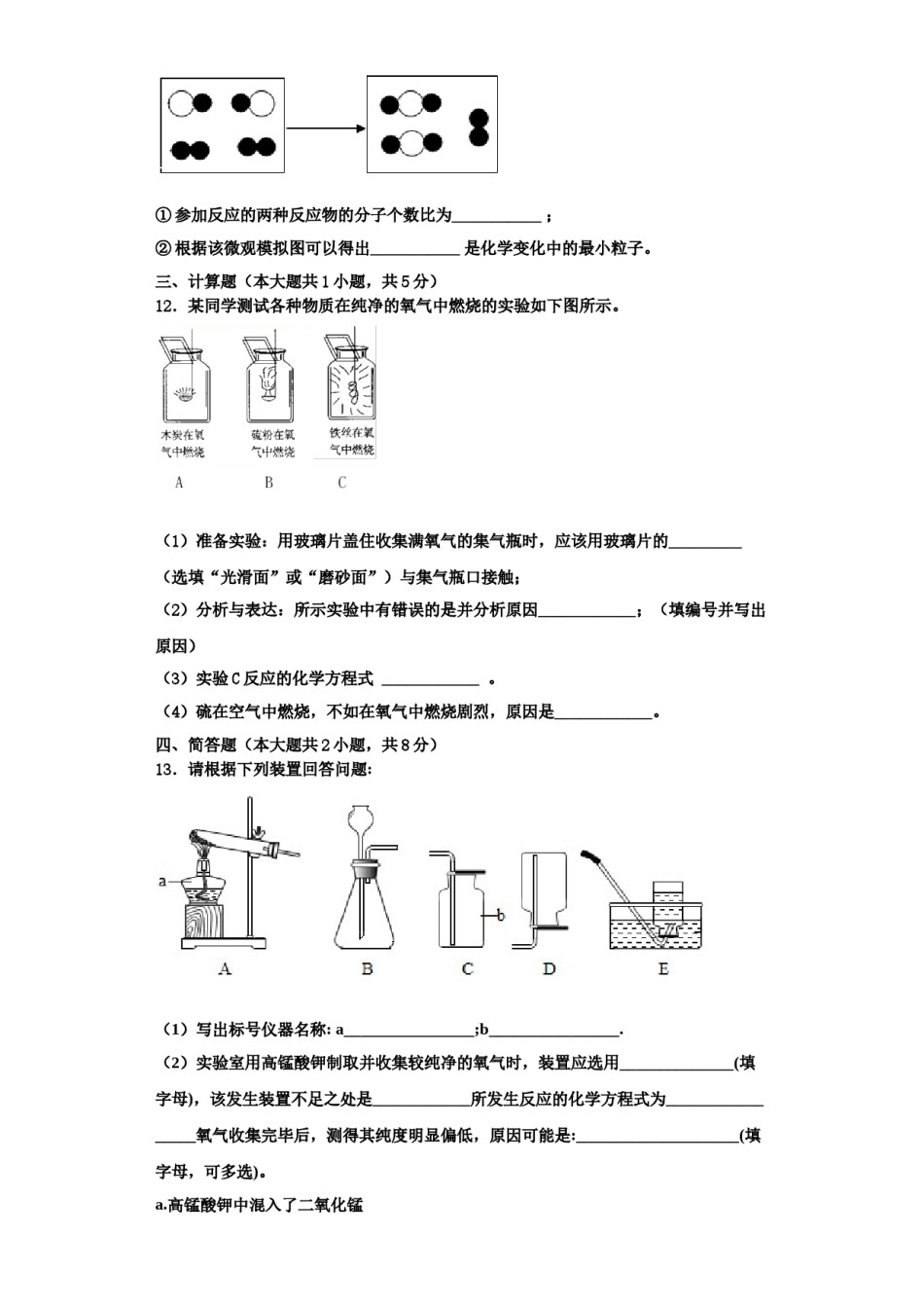 2023-2024学年浙江省绍兴市柯桥区杨汛桥镇中学九年级化学第一学期期中达标检测模拟试题含解析.doc_第3页