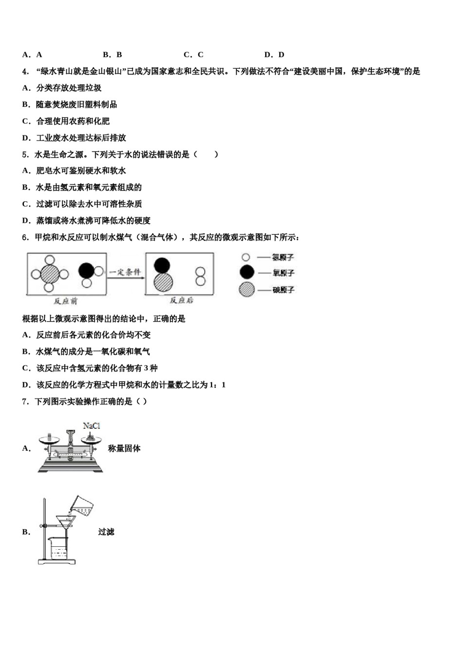 2023-2024学年浙江省绍兴市柯桥区杨汛桥镇中学九年级化学第一学期期末质量检测试题含解析.doc_第2页