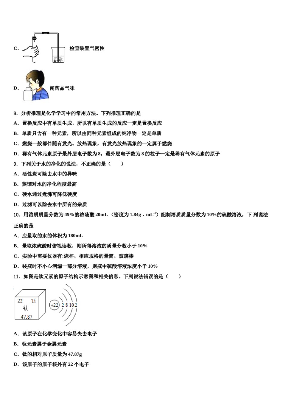 2023-2024学年浙江省绍兴市柯桥区杨汛桥镇中学九年级化学第一学期期末质量检测试题含解析.doc_第3页