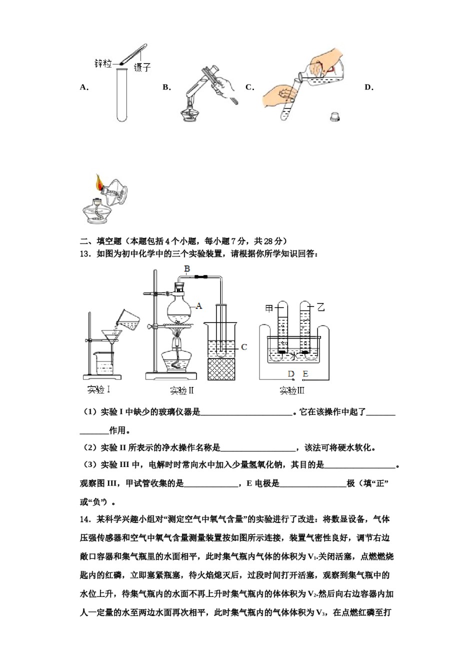 2023-2024学年浙江省绍兴市柯桥区杨汛桥镇中学化学九上期中质量检测模拟试题含解析.doc_第3页
