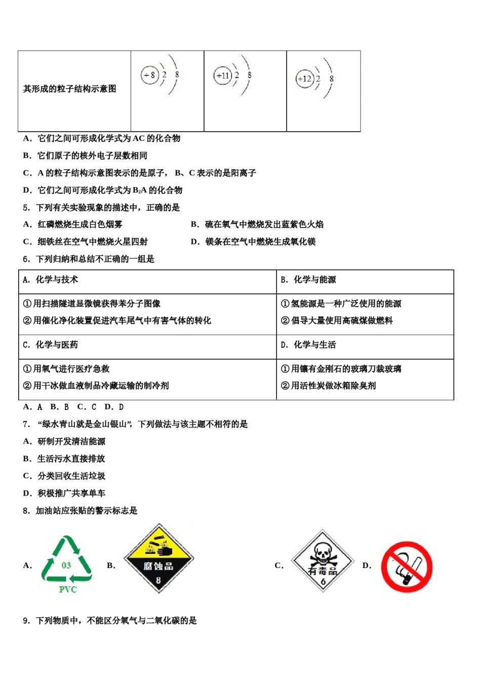 2023-2024学年浙江省绍兴市柯桥区杨汛桥镇中学化学九年级第一学期期末监测模拟试题含解析.doc_第2页