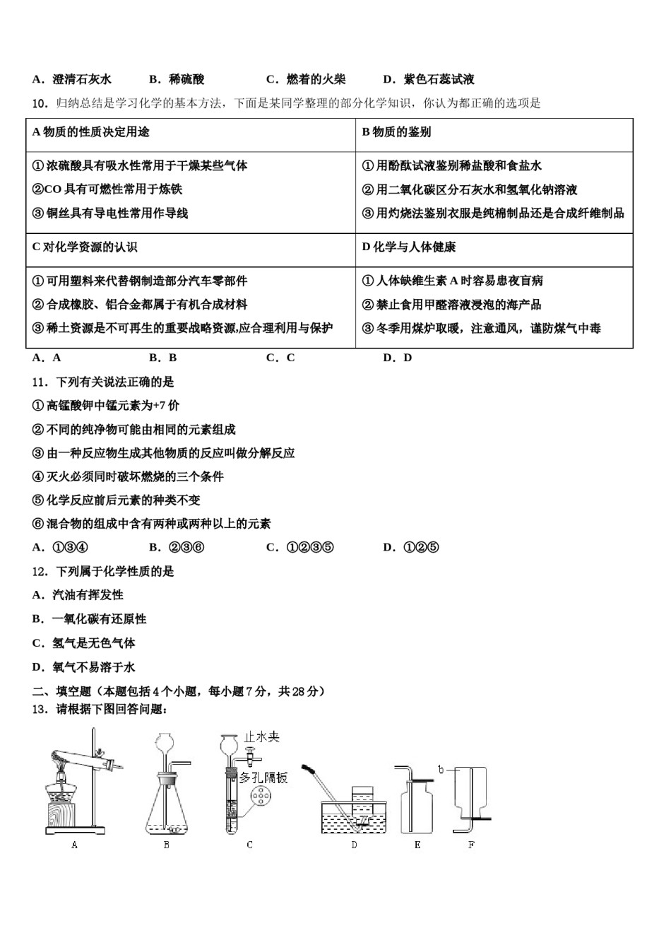 2023-2024学年浙江省绍兴市柯桥区杨汛桥镇中学化学九年级第一学期期末监测模拟试题含解析.doc_第3页