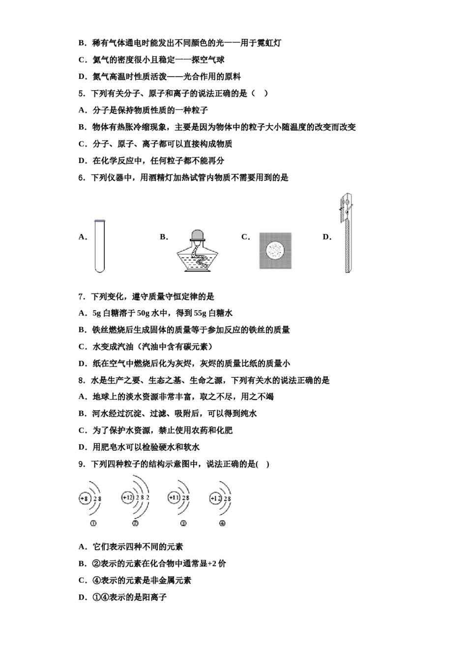 2023-2024学年浙江省绍兴市柯桥区联盟学校九年级化学第一学期期中经典模拟试题含解析.doc_第2页