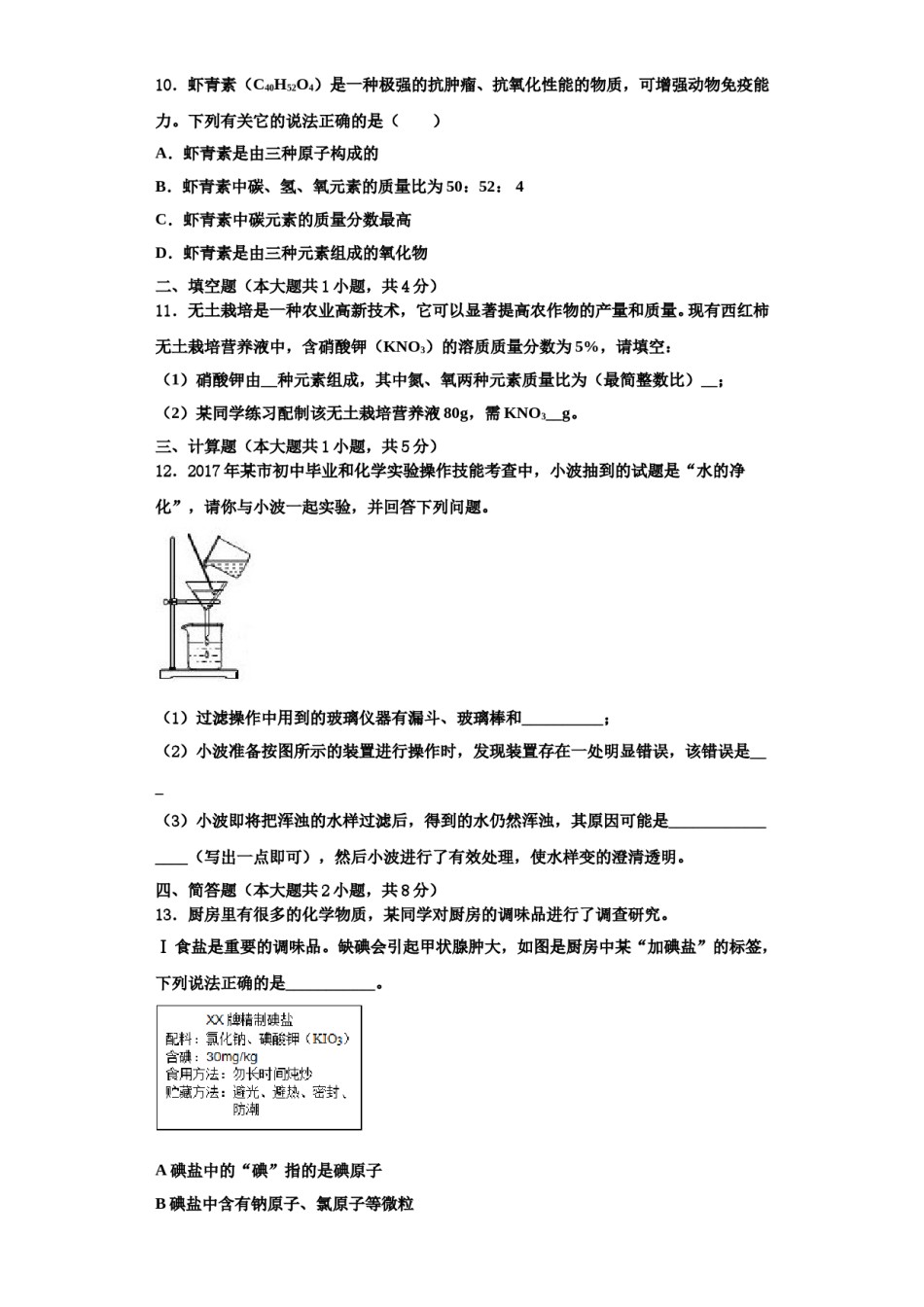 2023-2024学年浙江省绍兴市柯桥区联盟学校九年级化学第一学期期中经典模拟试题含解析.doc_第3页