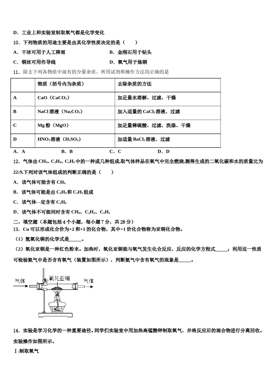 2023-2024学年浙江省绍兴市柯桥区联盟学校化学九上期末质量跟踪监视试题含解析.doc_第3页