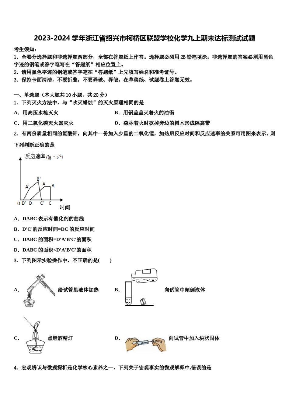 2023-2024学年浙江省绍兴市柯桥区联盟学校化学九上期末达标测试试题含解析.doc_第1页