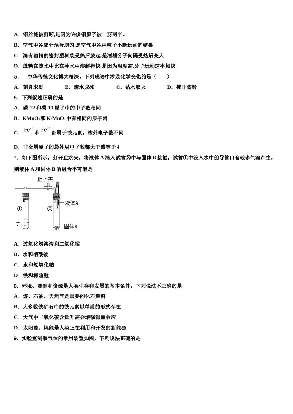 2023-2024学年浙江省绍兴市柯桥区联盟学校化学九上期末达标测试试题含解析.doc_第2页