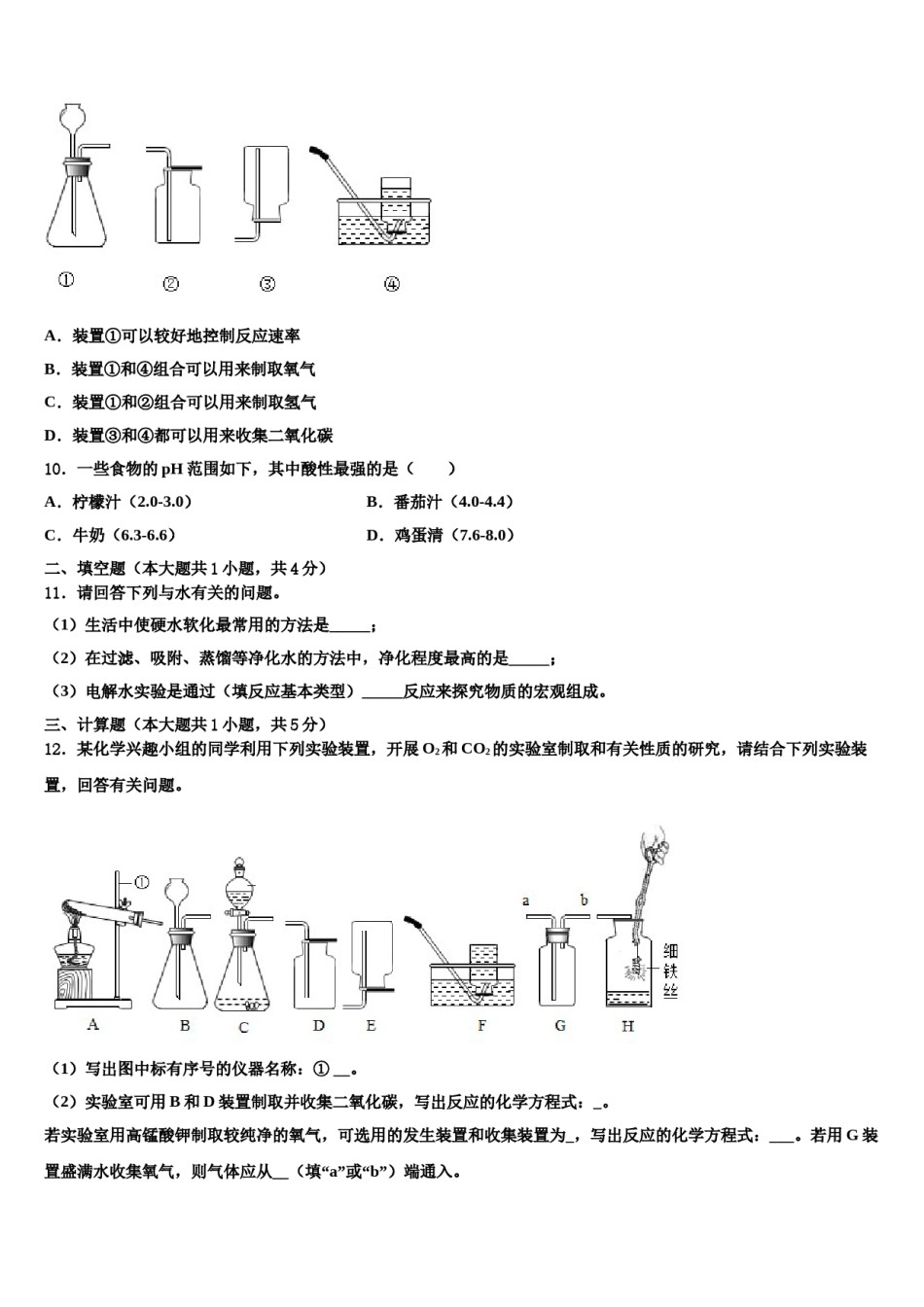 2023-2024学年浙江省绍兴市柯桥区联盟学校化学九上期末达标测试试题含解析.doc_第3页