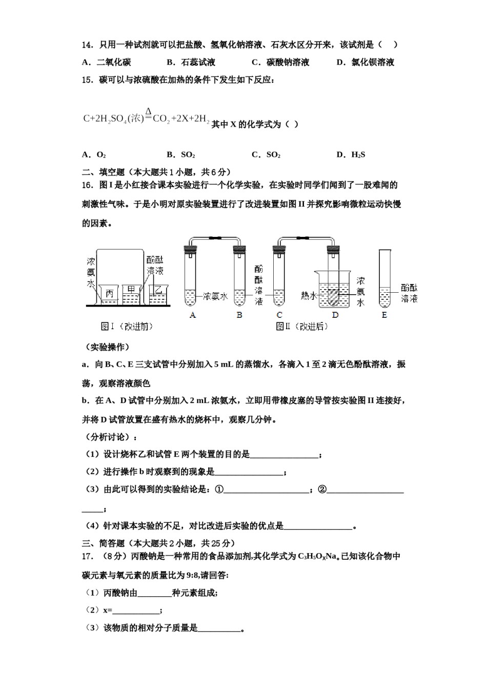 2023-2024学年浙江省绍兴市柯桥区联盟学校化学九年级第一学期期中综合测试模拟试题含解析.doc_第3页