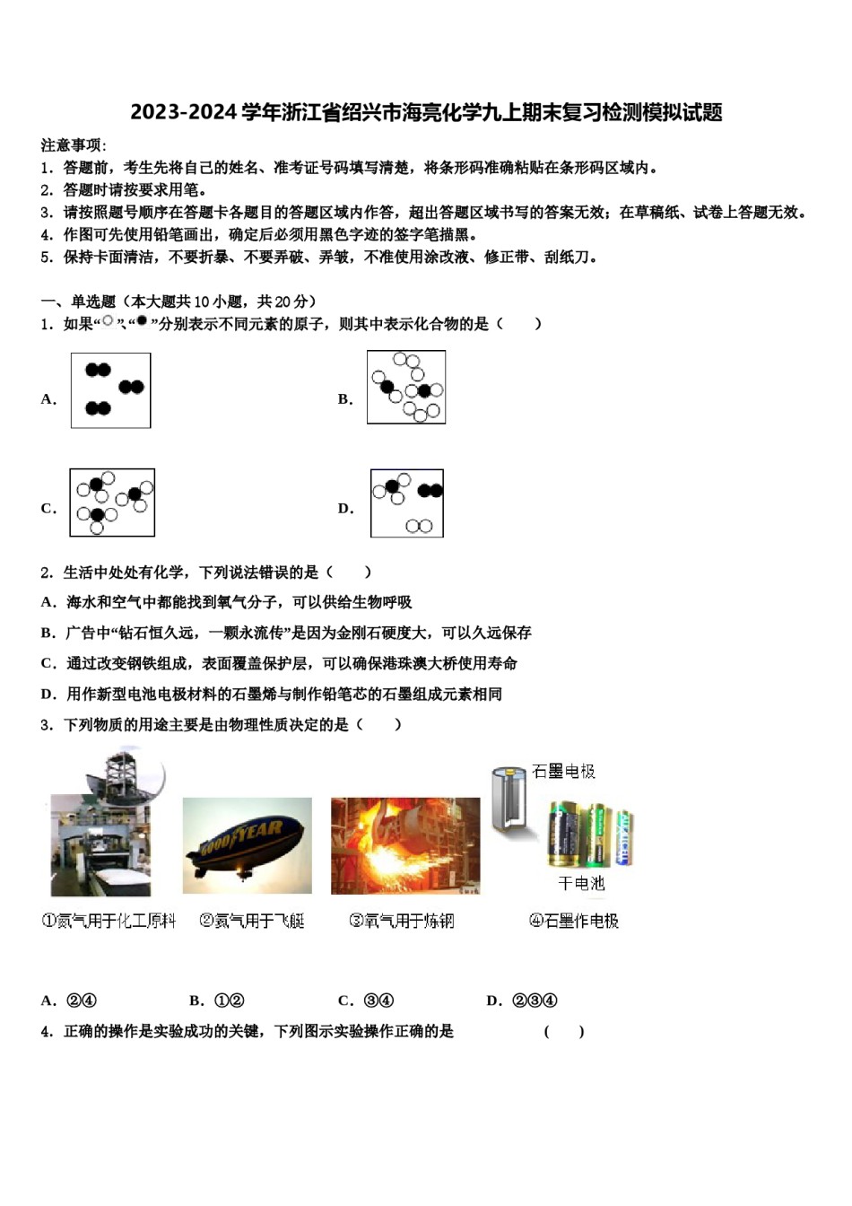 2023-2024学年浙江省绍兴市海亮化学九上期末复习检测模拟试题含解析.doc_第1页