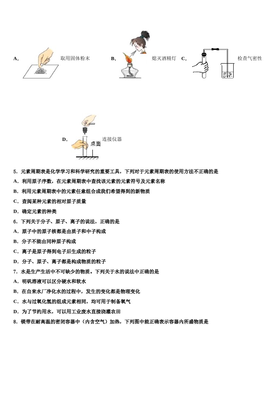 2023-2024学年浙江省绍兴市海亮化学九上期末复习检测模拟试题含解析.doc_第2页