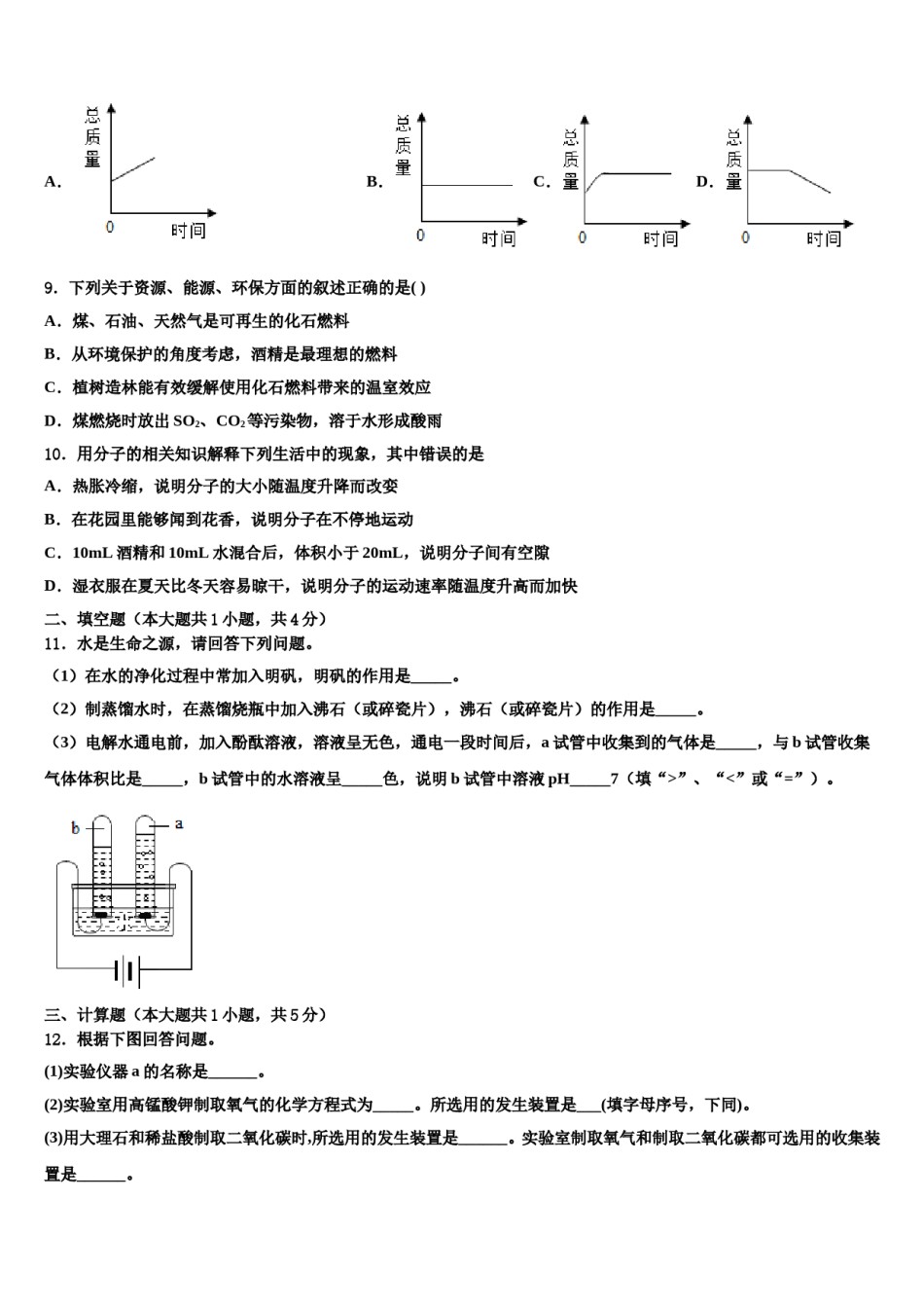 2023-2024学年浙江省绍兴市海亮化学九上期末复习检测模拟试题含解析.doc_第3页