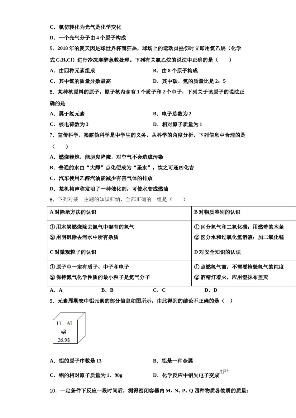2023-2024学年浙江省绍兴市皋埠镇中学化学九年级第一学期期中综合测试试题含解析.doc_第2页