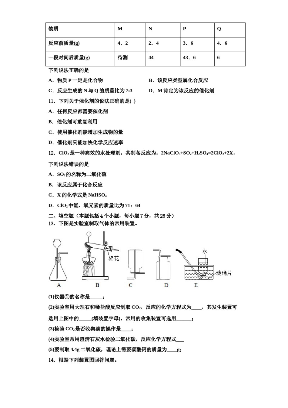 2023-2024学年浙江省绍兴市皋埠镇中学化学九年级第一学期期中综合测试试题含解析.doc_第3页