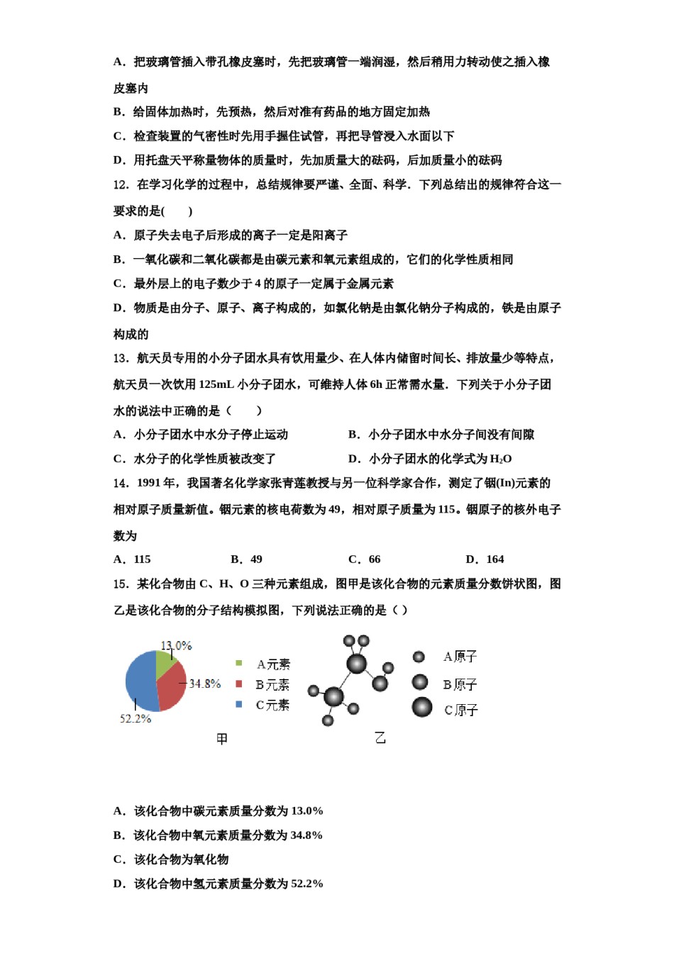 2023-2024学年浙江省绍兴市皋埠镇中学化学九年级第一学期期中联考试题含解析.doc_第3页