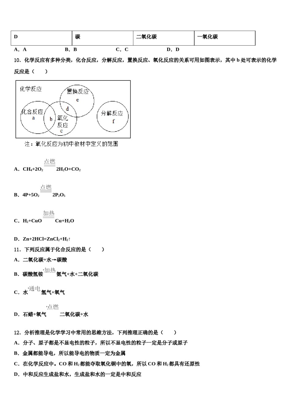 2023-2024学年浙江省绍兴市诸暨市九年级化学第一学期期末联考模拟试题含解析.doc_第3页