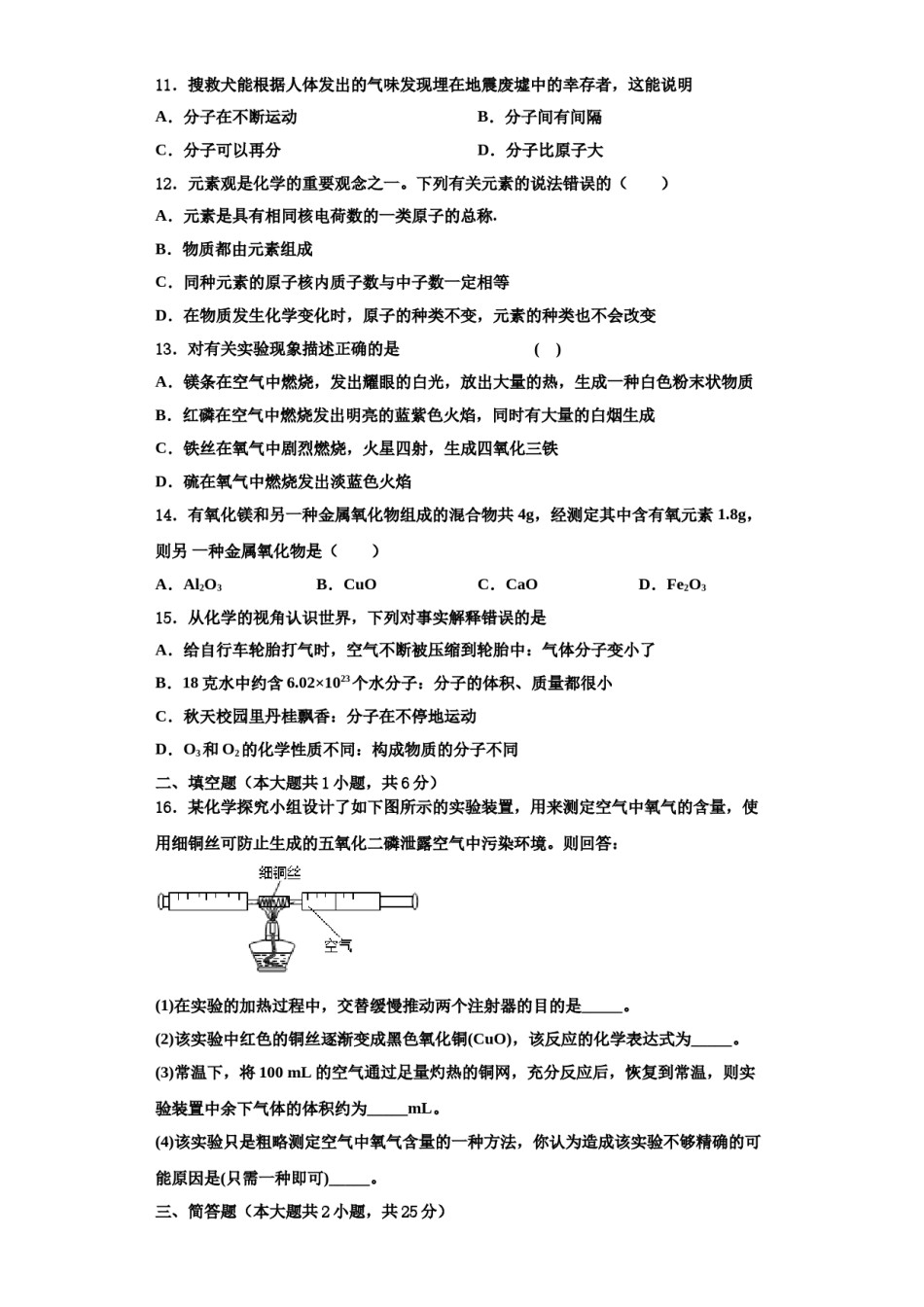 2023-2024学年浙江省绍兴市诸暨市化学九年级第一学期期中达标测试试题含解析.doc_第3页