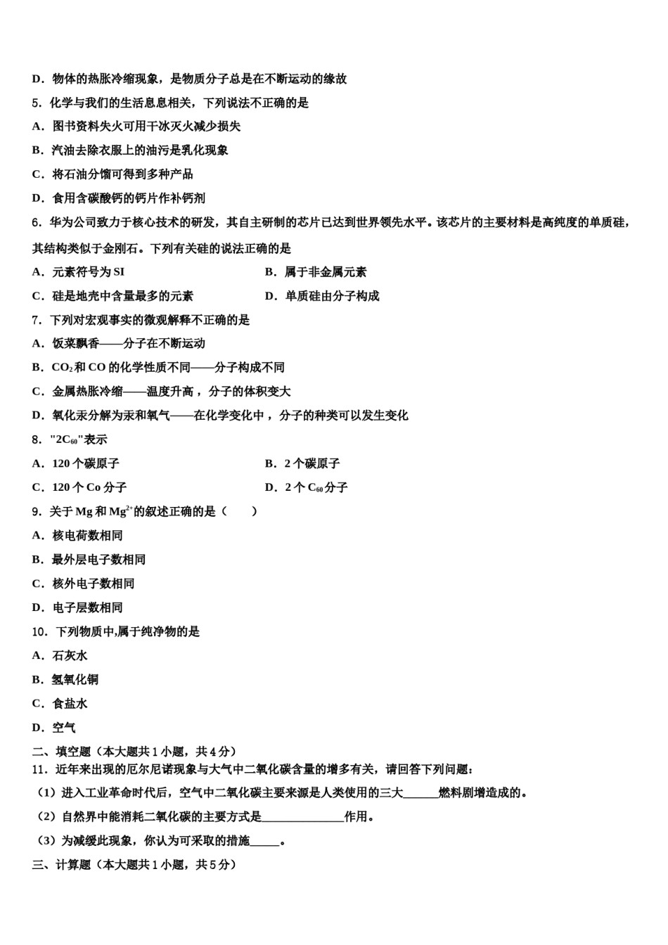 2023-2024学年浙江省绍兴市诸暨市化学九年级第一学期期末监测试题含解析.doc_第2页
