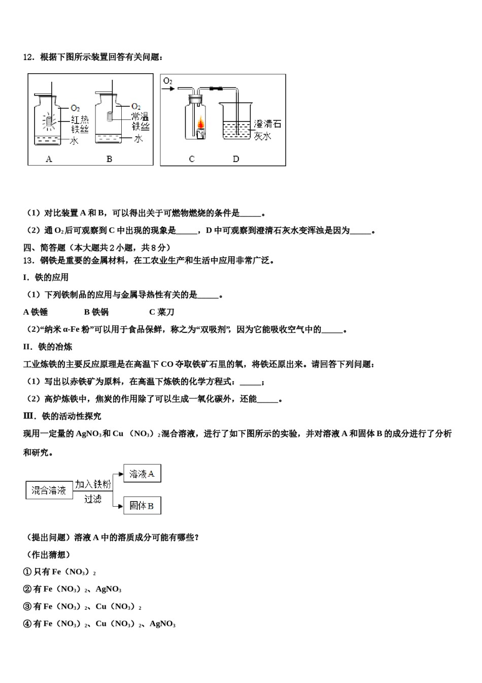 2023-2024学年浙江省绍兴市诸暨市化学九年级第一学期期末监测试题含解析.doc_第3页