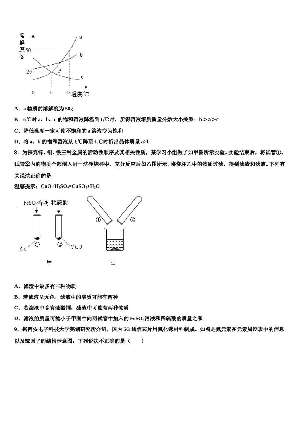 2023-2024学年浙江省绍兴市诸暨市化学九年级第一学期期末达标检测模拟试题含解析.doc_第2页