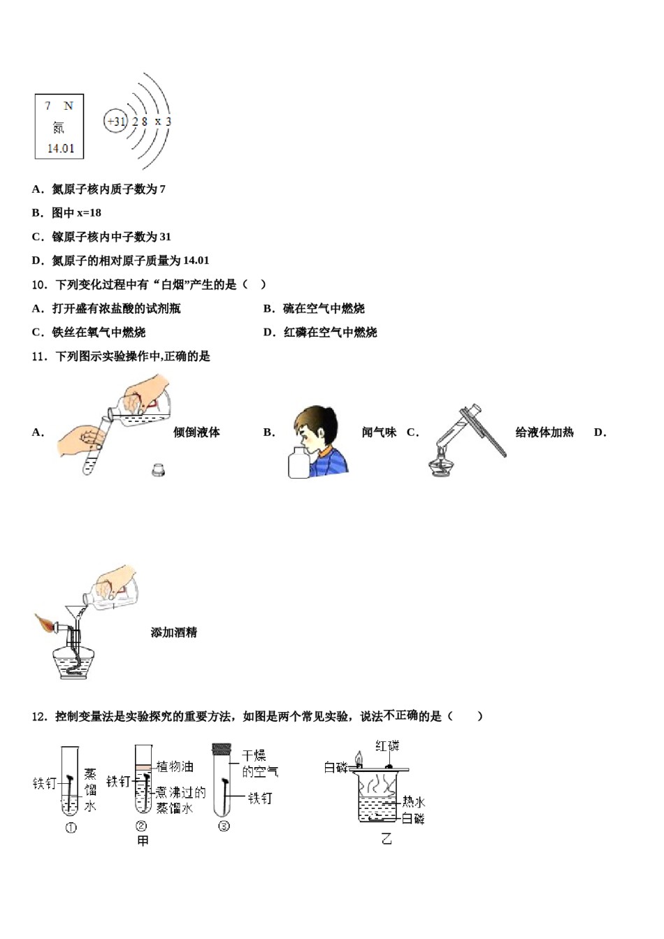 2023-2024学年浙江省绍兴市诸暨市化学九年级第一学期期末达标检测模拟试题含解析.doc_第3页