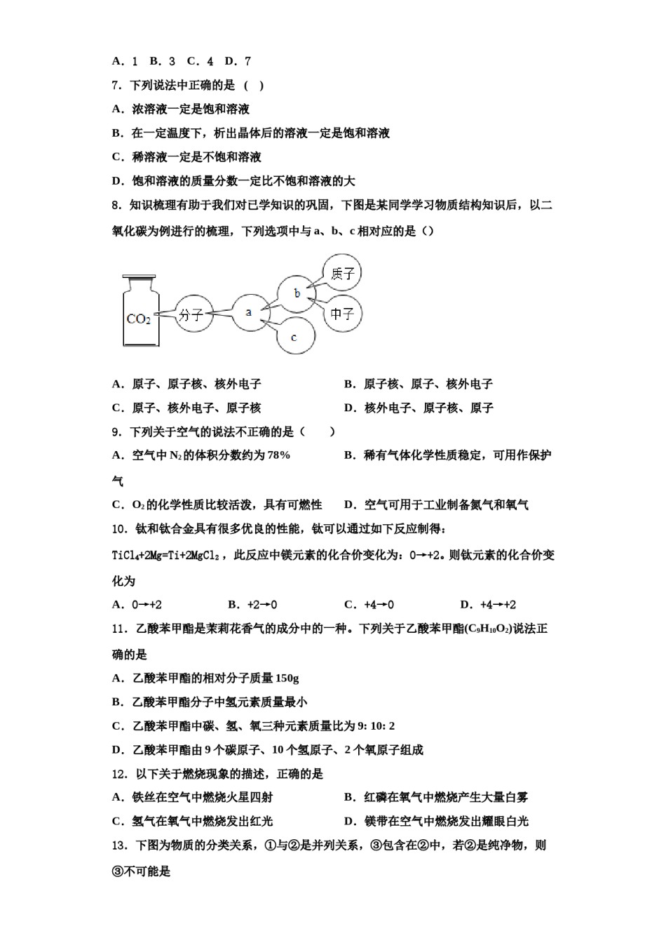 2023-2024学年浙江省绍兴市诸暨市暨阳初级中学化学九上期中检测模拟试题含解析.doc_第2页