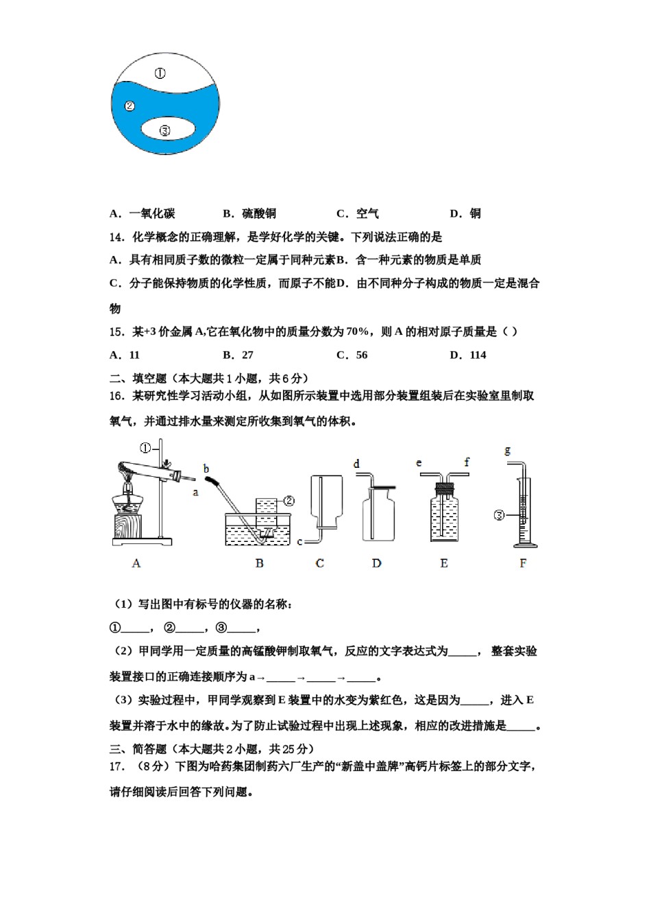 2023-2024学年浙江省绍兴市诸暨市暨阳初级中学化学九上期中检测模拟试题含解析.doc_第3页