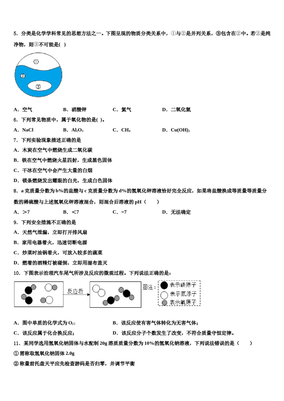 2023-2024学年浙江省绍兴市诸暨市暨阳初级中学化学九上期末质量检测试题含解析.doc_第2页