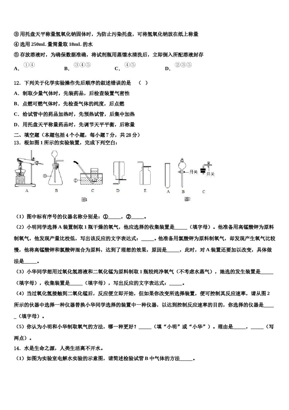 2023-2024学年浙江省绍兴市诸暨市暨阳初级中学化学九上期末质量检测试题含解析.doc_第3页