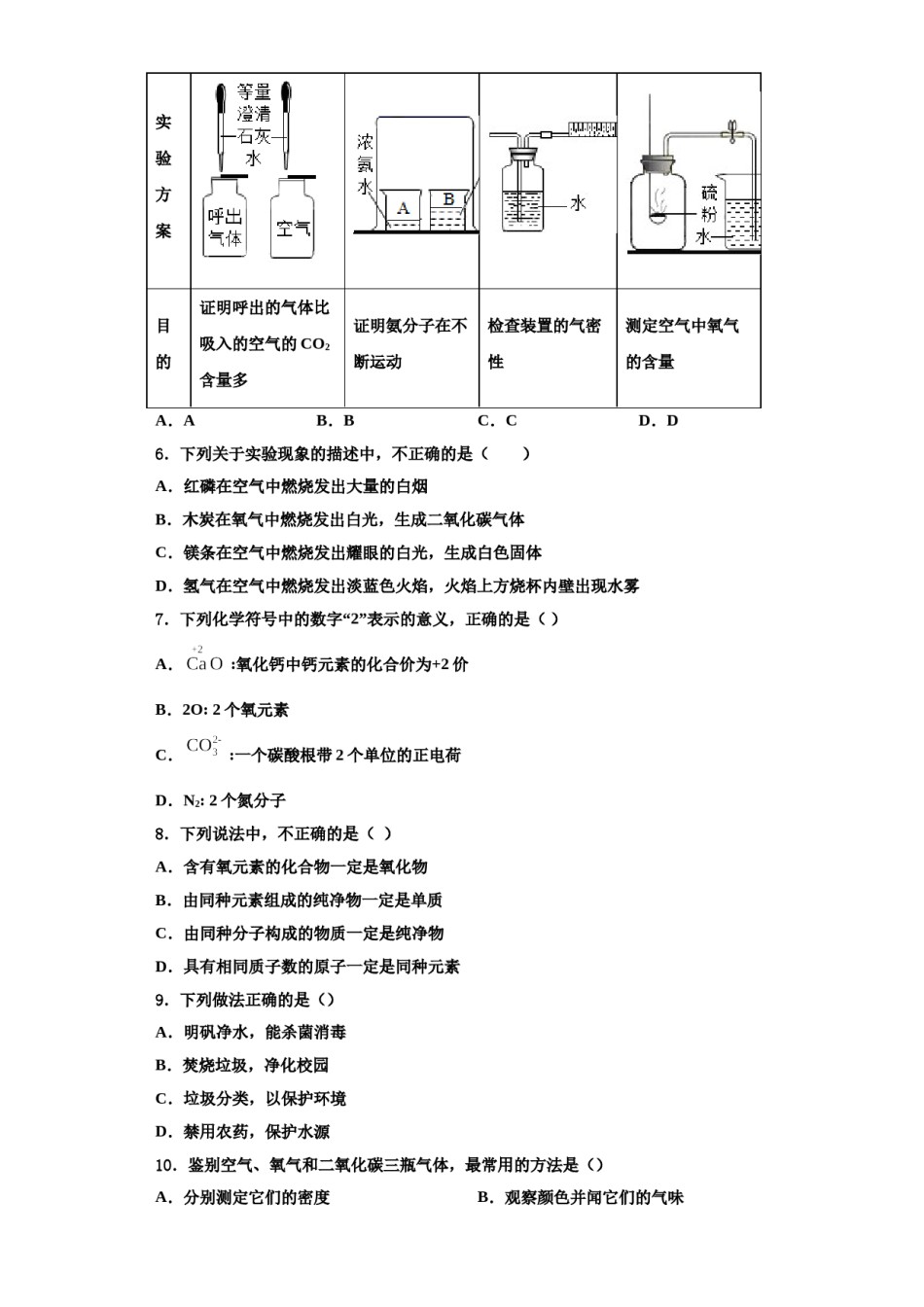 2023-2024学年浙江省绍兴市诸暨市暨阳初级中学化学九年级第一学期期中监测试题含解析.doc_第2页