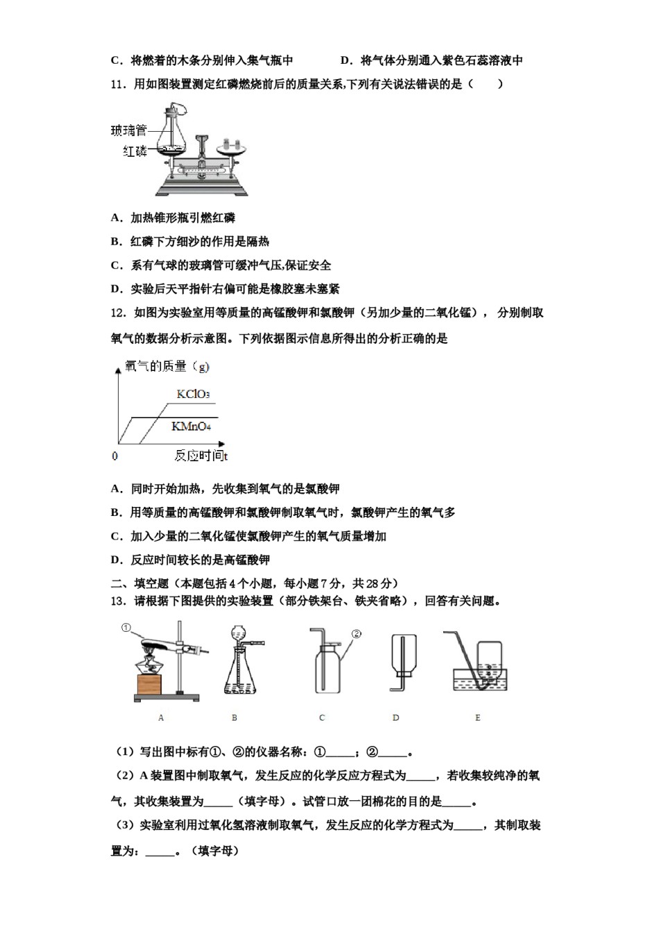 2023-2024学年浙江省绍兴市诸暨市暨阳初级中学化学九年级第一学期期中监测试题含解析.doc_第3页