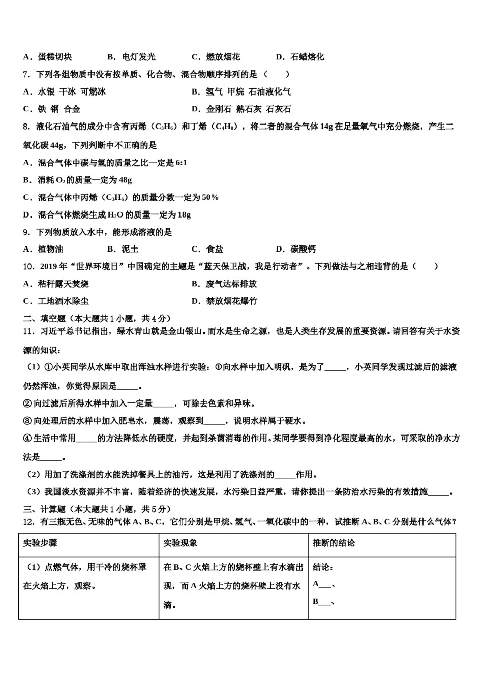 2023-2024学年浙江省绍兴市诸暨市暨阳初级中学化学九年级第一学期期末学业质量监测模拟试题含解析.doc_第2页