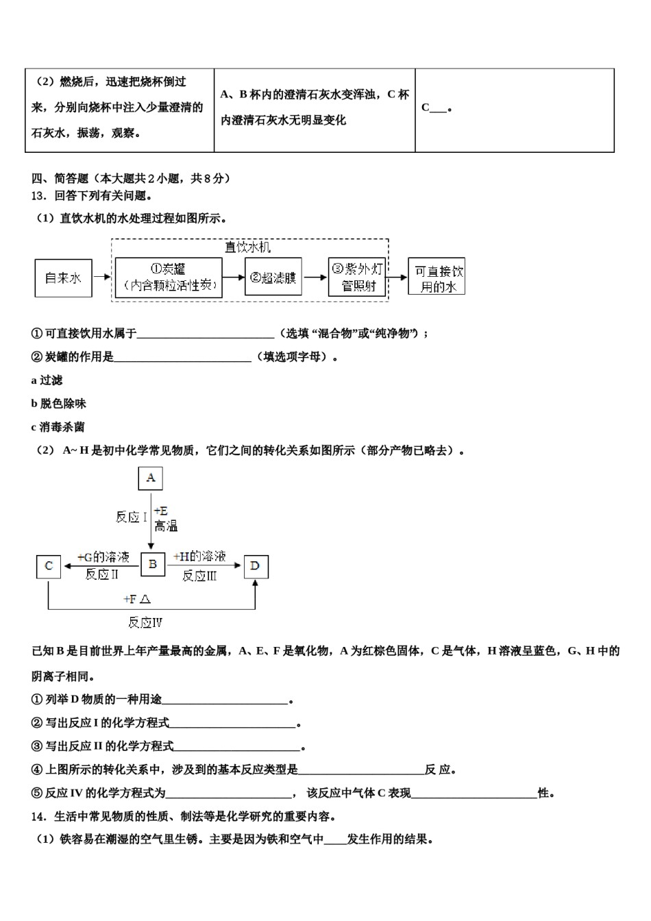 2023-2024学年浙江省绍兴市诸暨市暨阳初级中学化学九年级第一学期期末学业质量监测模拟试题含解析.doc_第3页