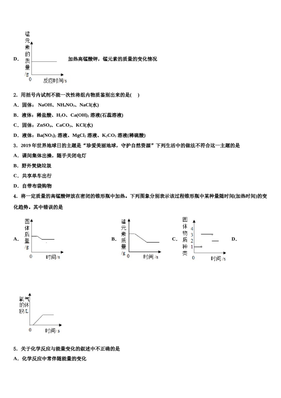2023-2024学年浙江省绍兴市诸暨市浣江教育集团九年级化学第一学期期末学业水平测试模拟试题含解析.doc_第2页