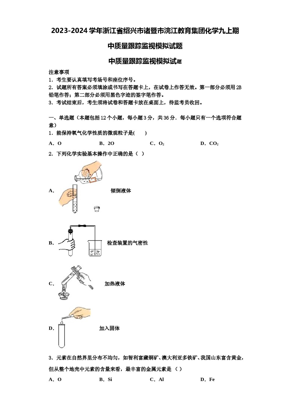 2023-2024学年浙江省绍兴市诸暨市浣江教育集团化学九上期中质量跟踪监视模拟试题含解析.doc_第1页
