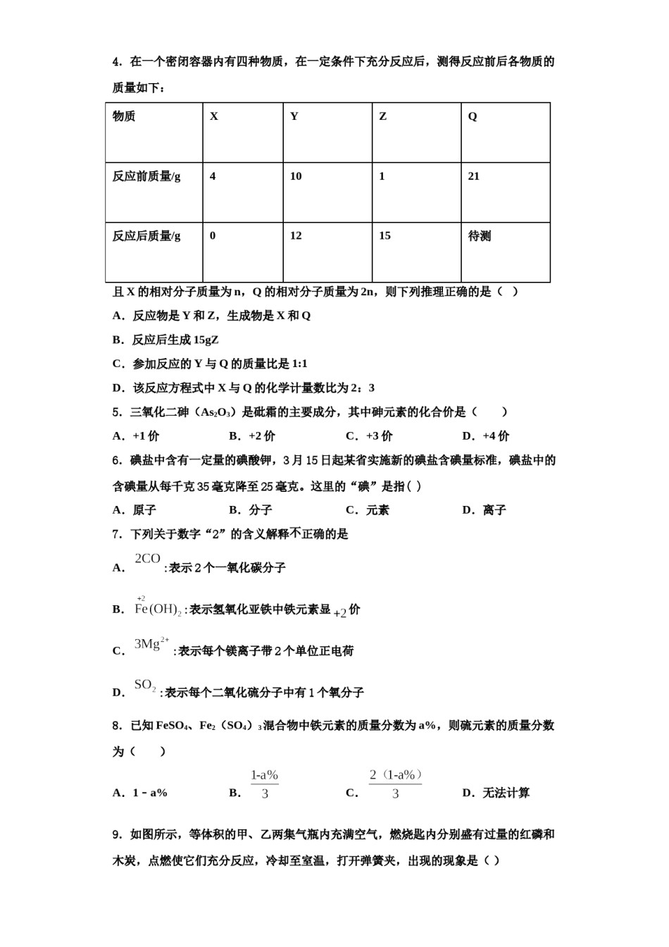 2023-2024学年浙江省绍兴市诸暨市浣江教育集团化学九上期中质量跟踪监视模拟试题含解析.doc_第2页