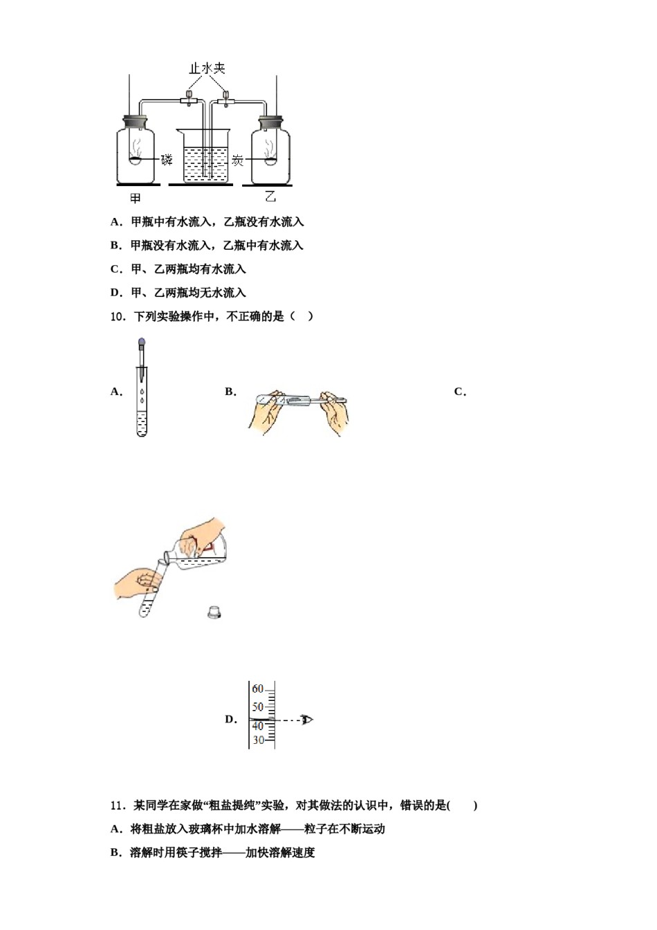 2023-2024学年浙江省绍兴市诸暨市浣江教育集团化学九上期中质量跟踪监视模拟试题含解析.doc_第3页